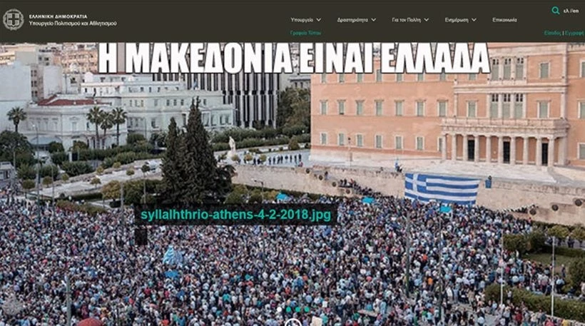 Χάκαραν τη σελίδα του υπουργείου Πολιτισμού απευθύνοντας… κάλεσμα για το συλλαλητήριο